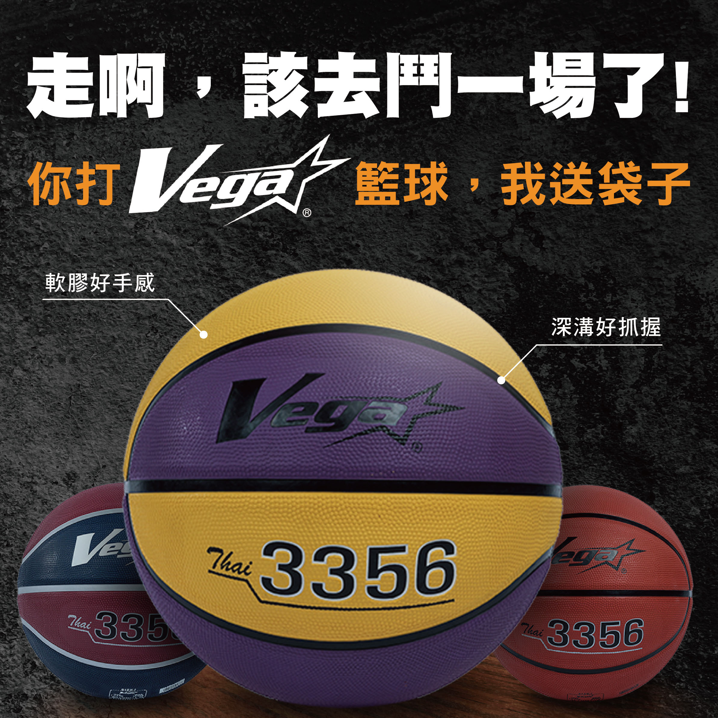 你打Vega籃球，我送袋子_image