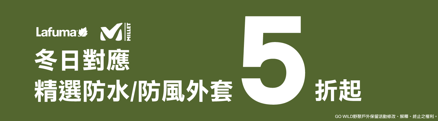 精選防水/防風外套5折起 Banner