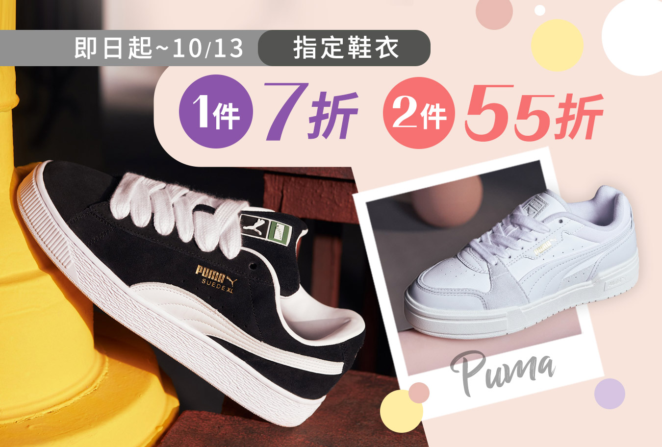 PUMA 1件7折2件55折 Banner