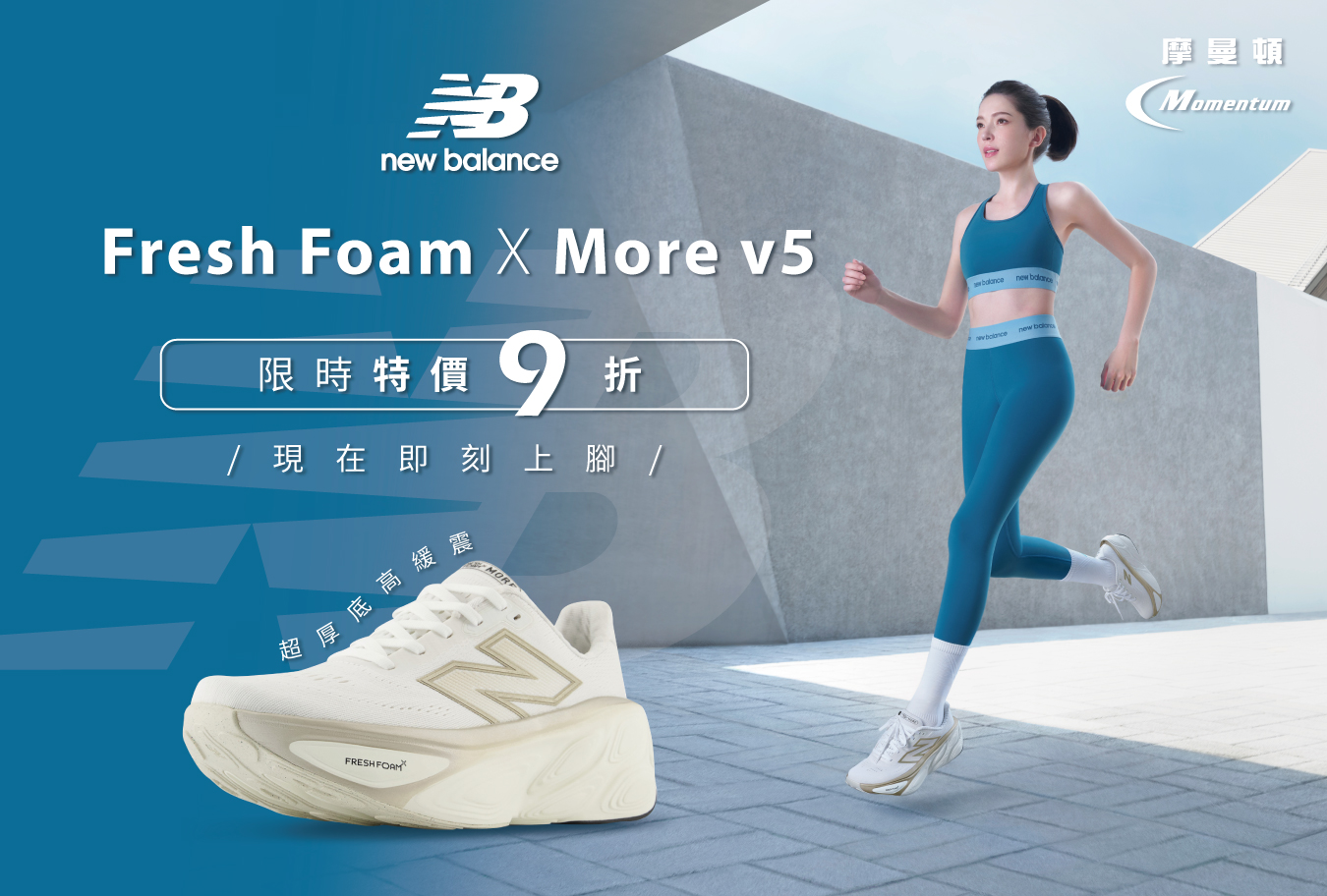 New Balance Banner