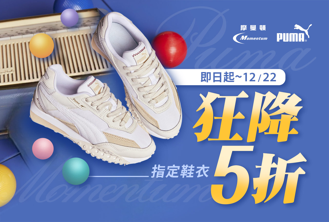 PUMA指定鞋衣特價5折 Banner