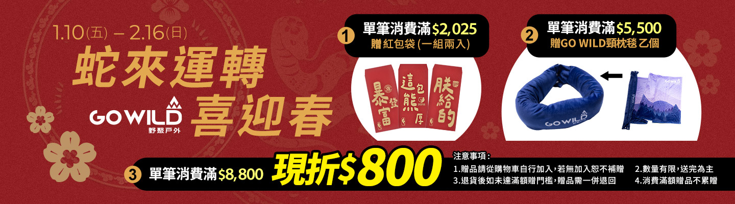 GOWILD滿$8800現折$800 Banner