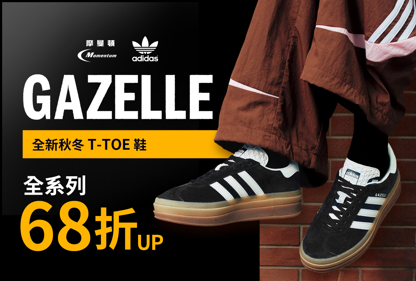 ADIDAS GAZELLE系列 Banner