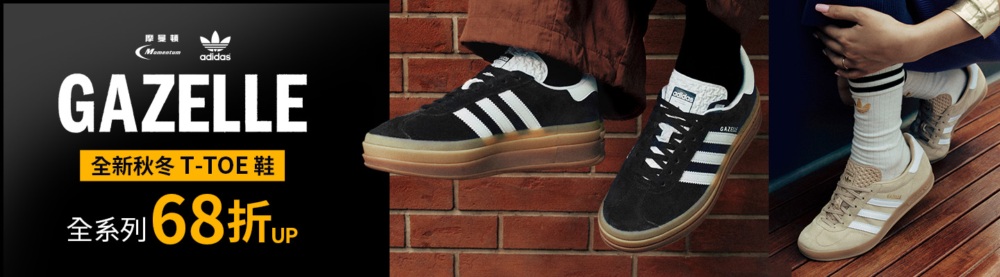 ADIDAS GAZELLE系列 Banner