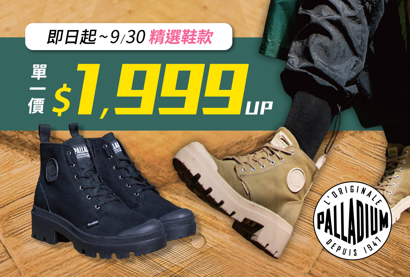 Palladium 單一價$1999起 Banner