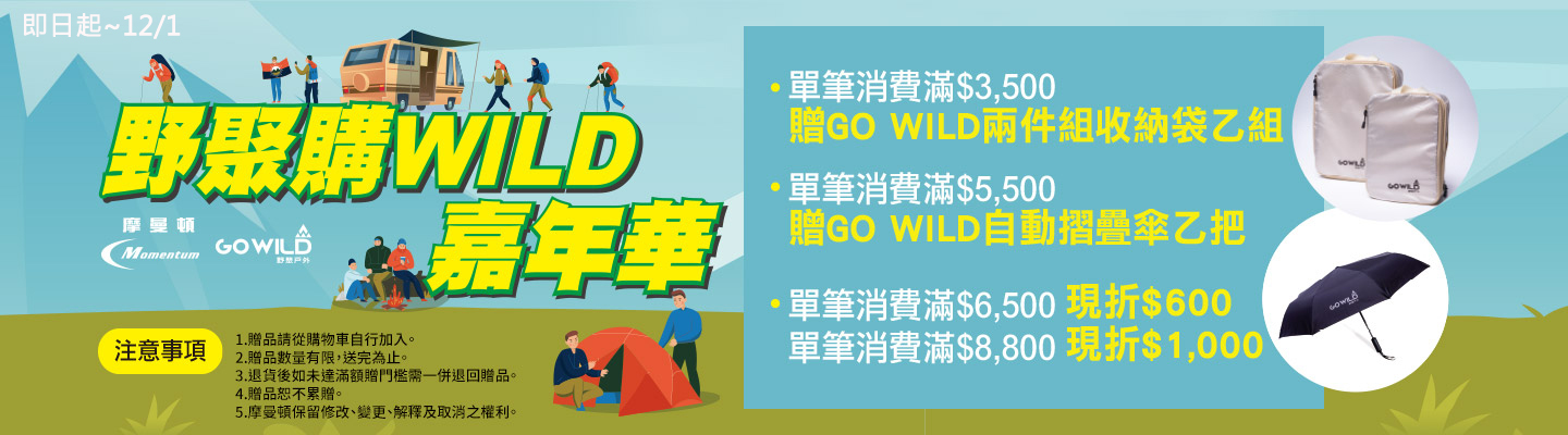 GOWILD周年慶滿6500折600，滿8800折1000 Banner