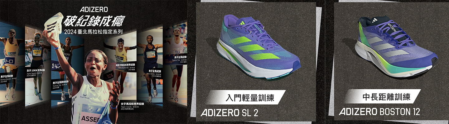 ADIDAS ADIZERO跑鞋 Banner