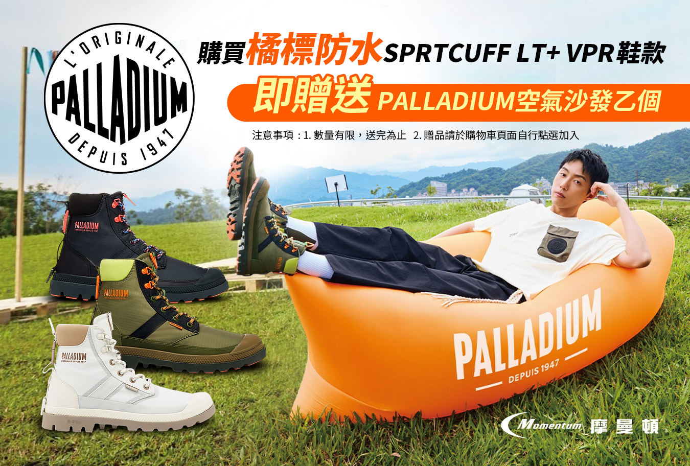 下單Palladium指定橘標防水系列，送空氣沙發乙個 Banner