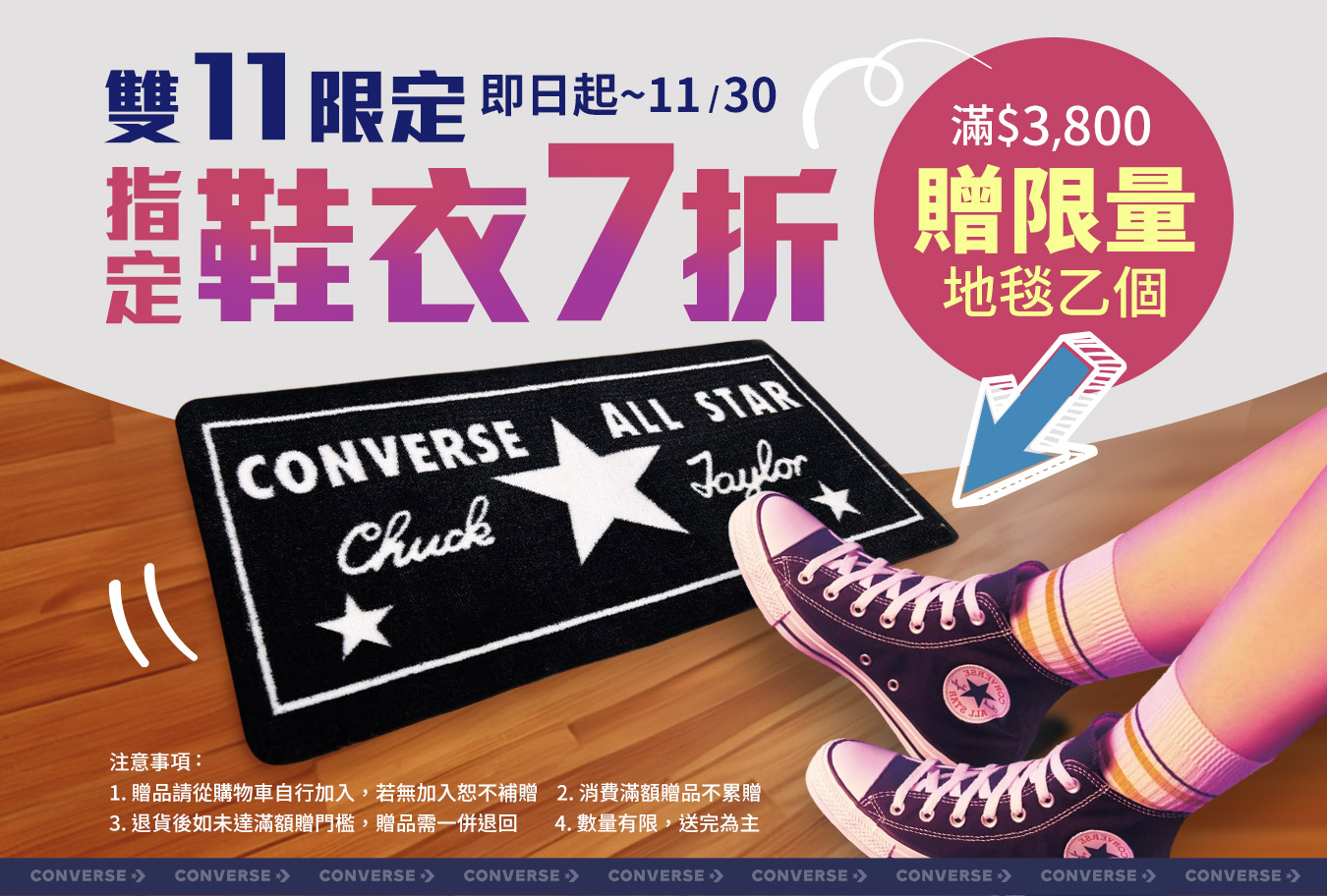 Converse雙11限定全區7折 Banner