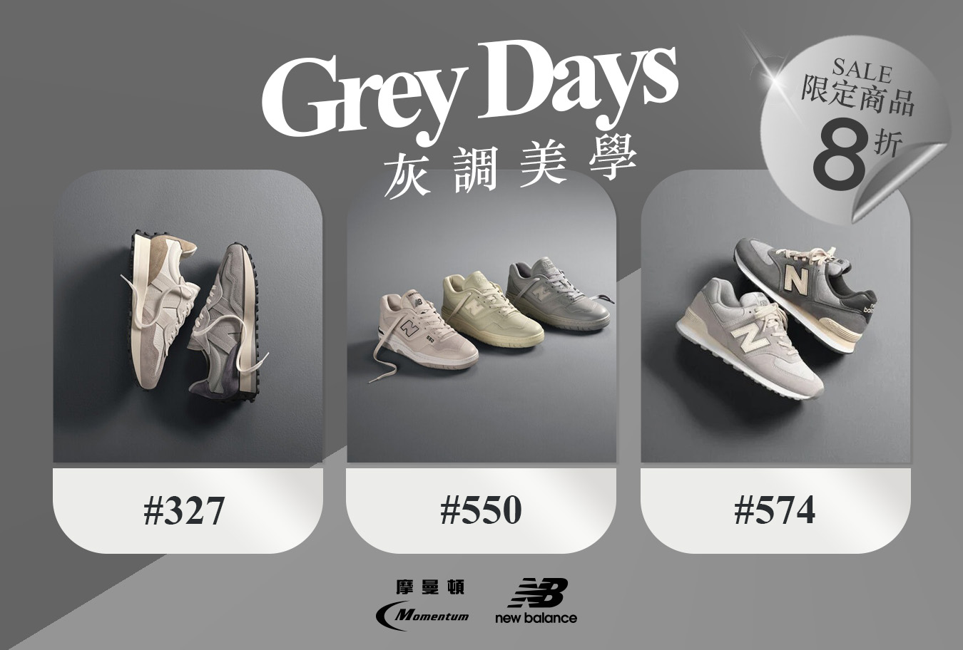 New Balance「Grey Days」限定商品 Banner