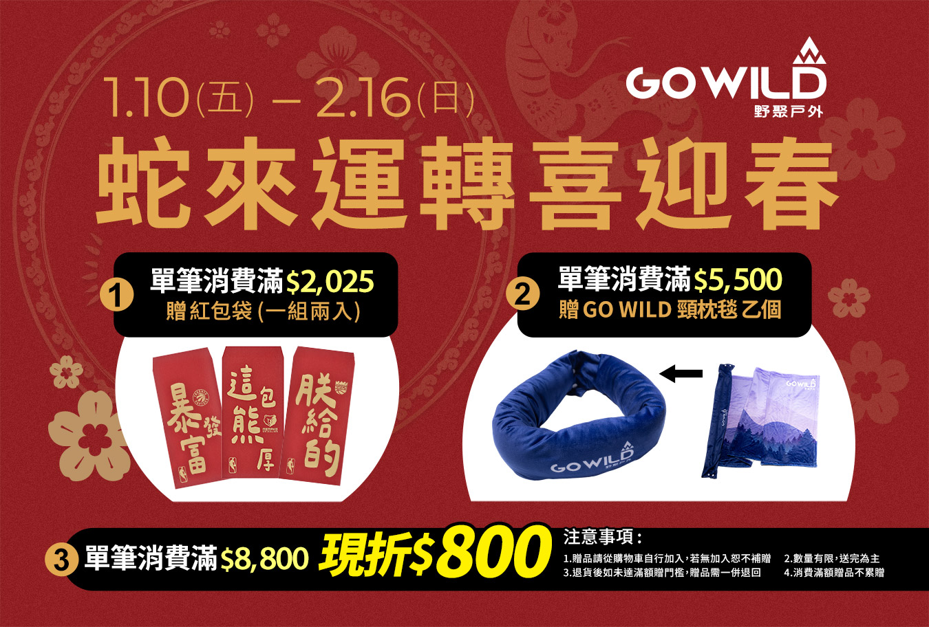 GOWILD滿$8800現折$800 Banner