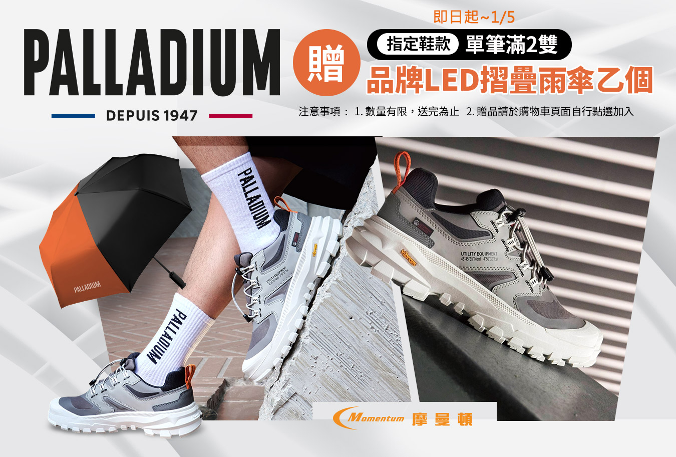 Palladium指定鞋款單筆滿2雙，贈品牌LED摺疊雨傘乙個 Banner