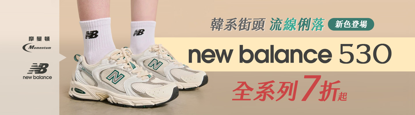 New Balance 530系列 Banner