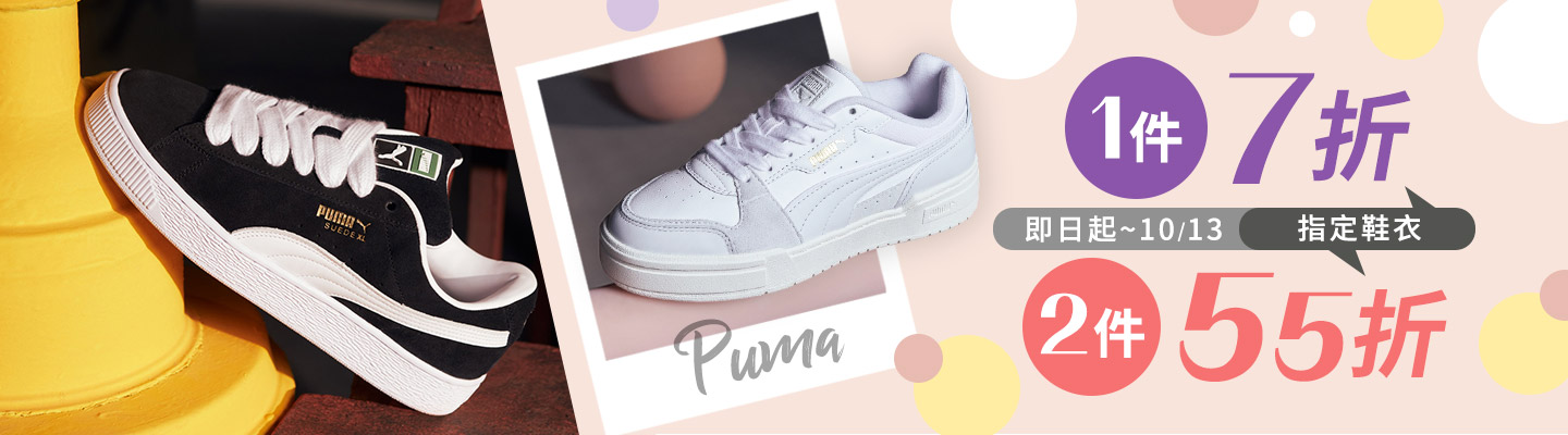 PUMA 1件7折2件55折 Banner