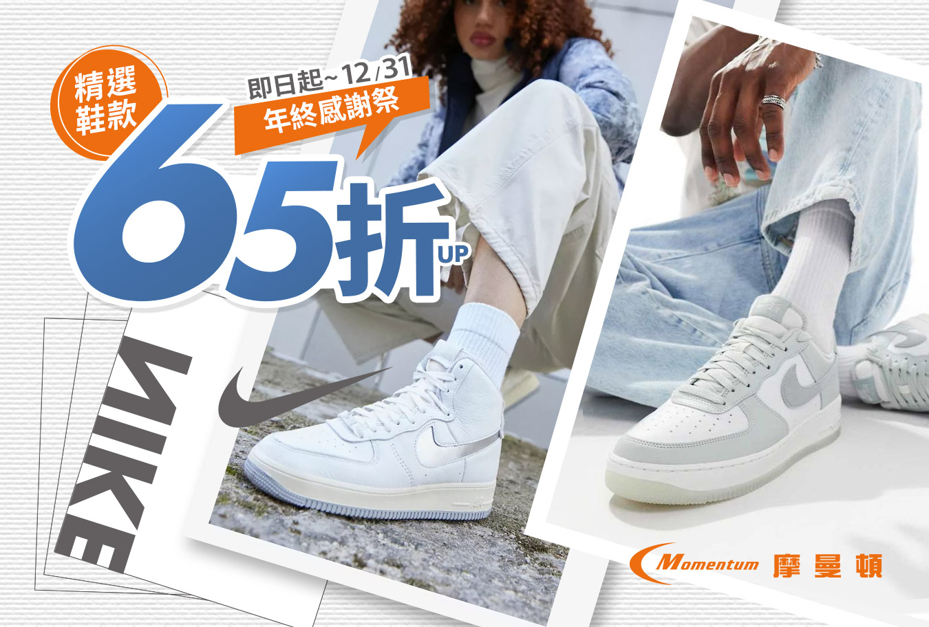 NIKE精選鞋款65折起 Banner