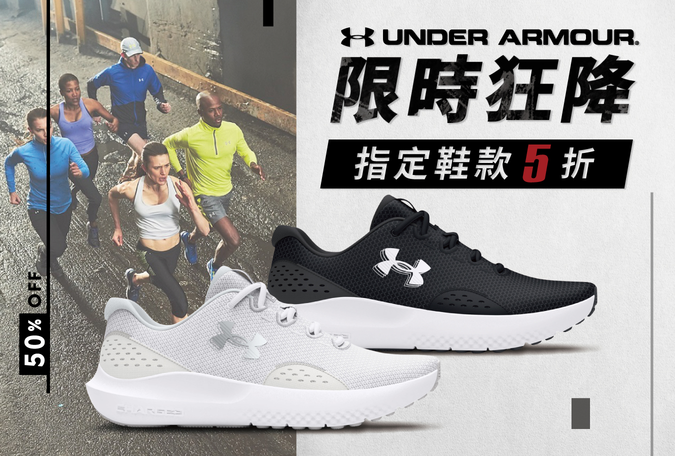 UA鞋款狂降5折，限時一週 Banner