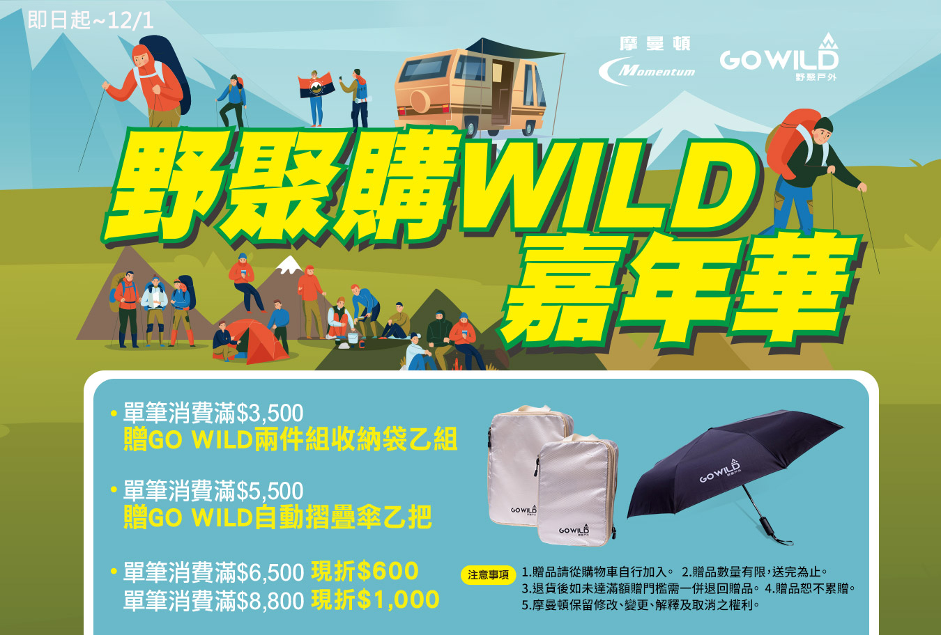 GOWILD周年慶滿6500折600，滿8800折1000 Banner