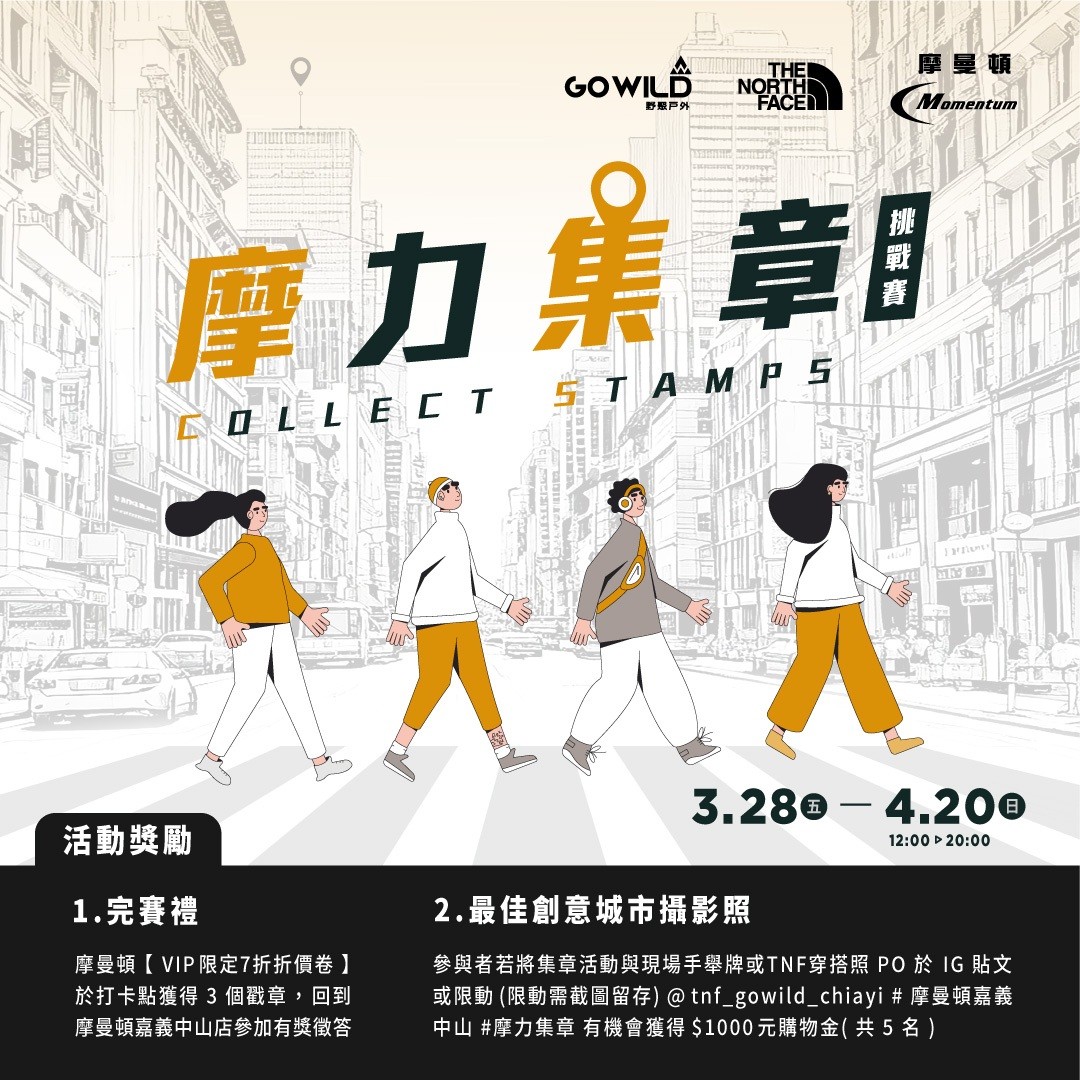 嘉義中山店摩力集章活動中獎名單_image